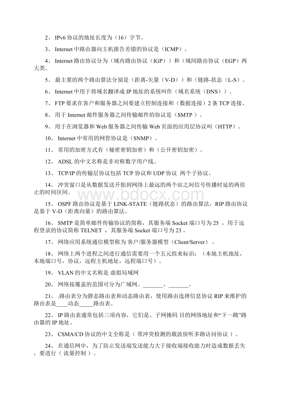 计算机网络复习题.docx_第2页