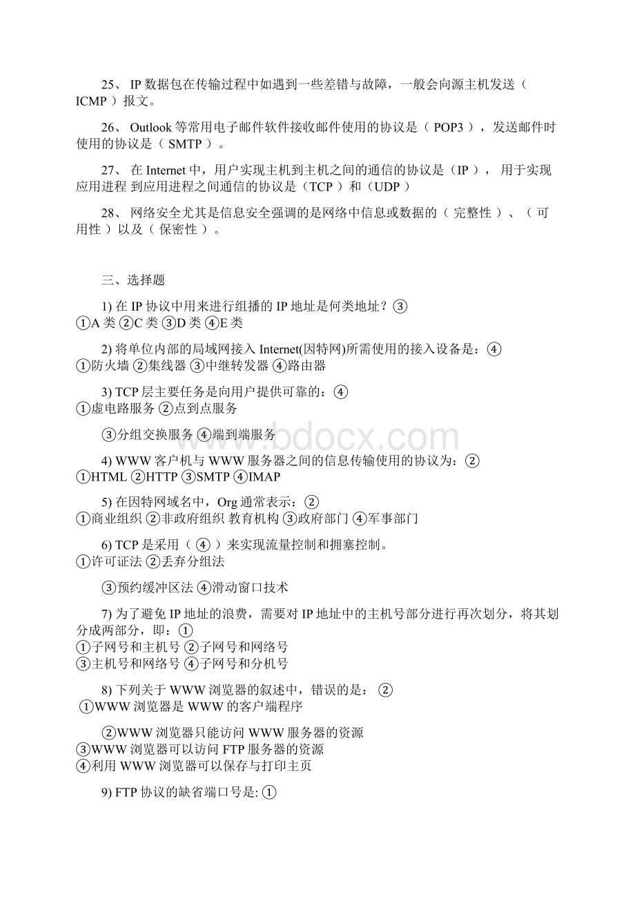 计算机网络复习题.docx_第3页