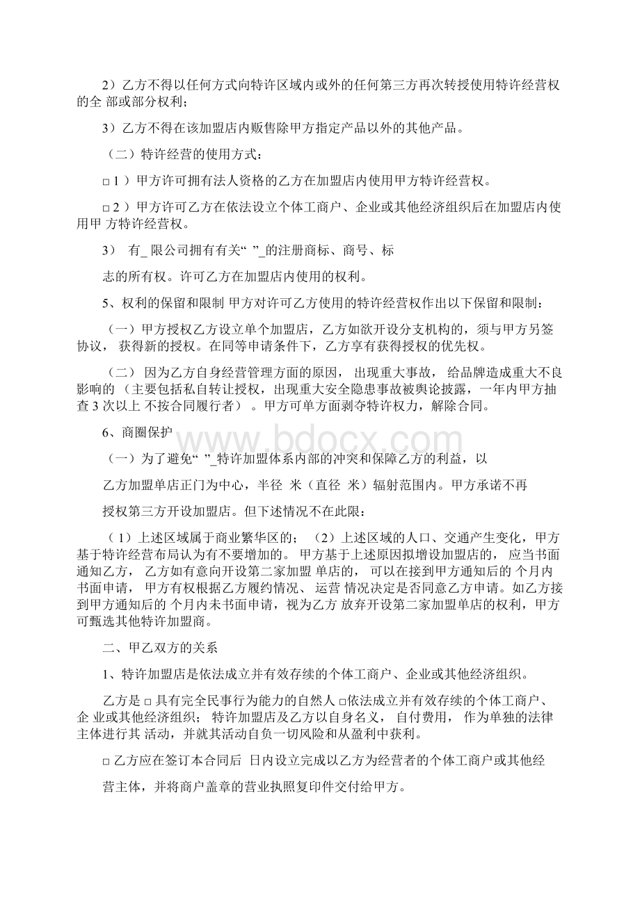 特许加盟合同书单店加盟Word格式.docx_第3页