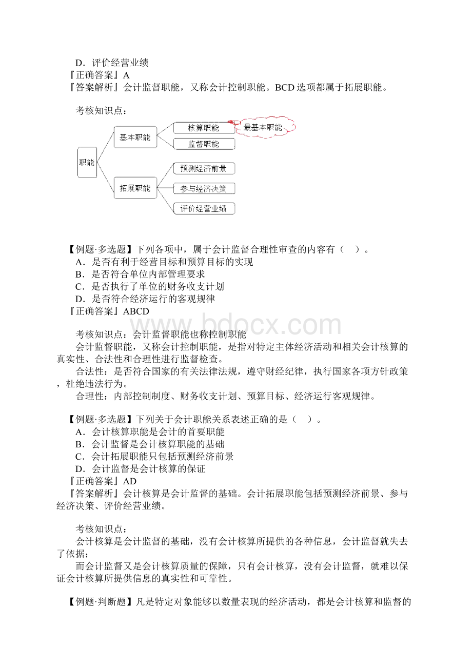 会计基础提高班讲义.docx_第3页