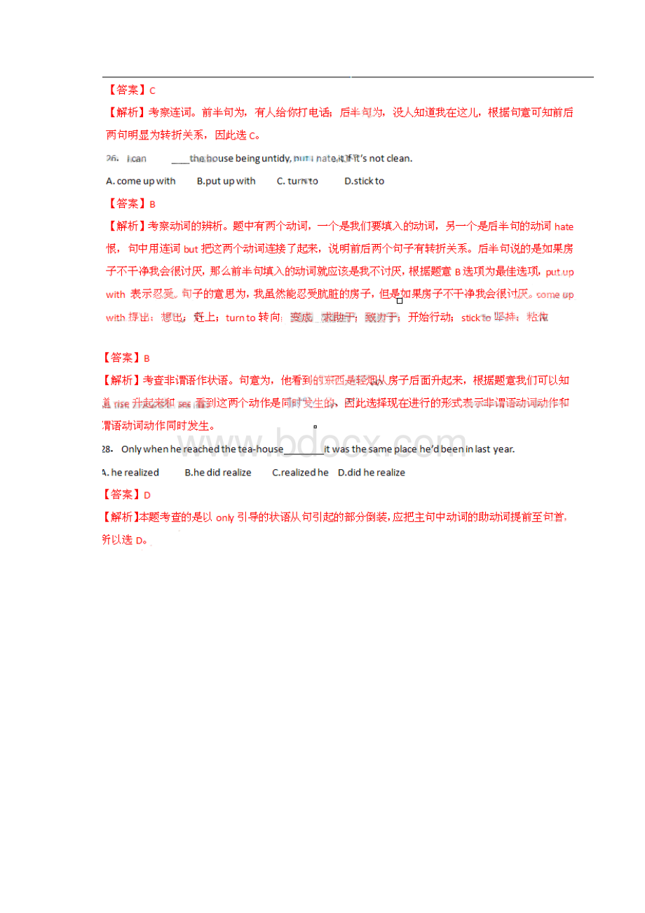 普通高等学校招生全国统一考试英语模拟试题全国卷解析版.docx_第2页