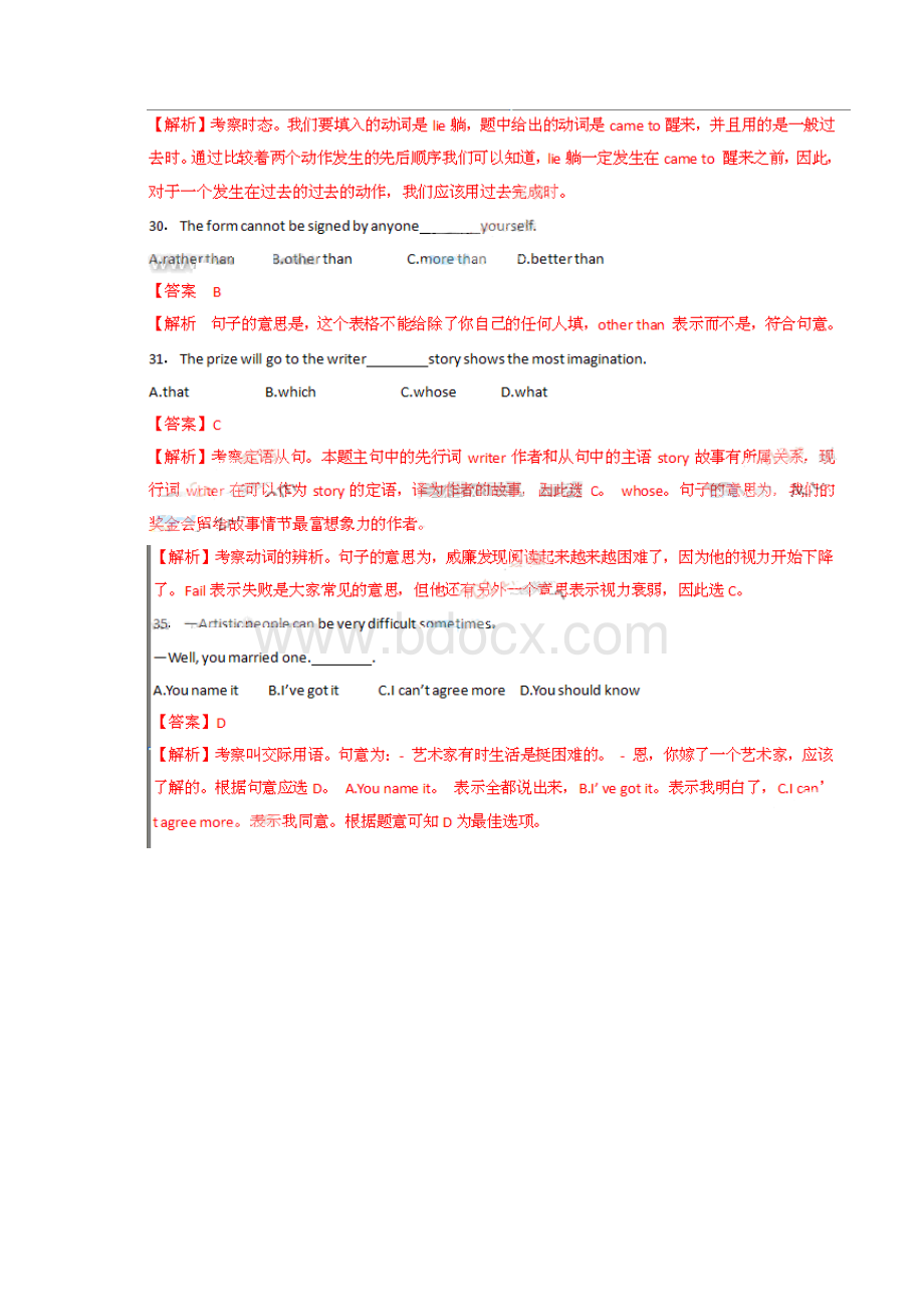 普通高等学校招生全国统一考试英语模拟试题全国卷解析版.docx_第3页