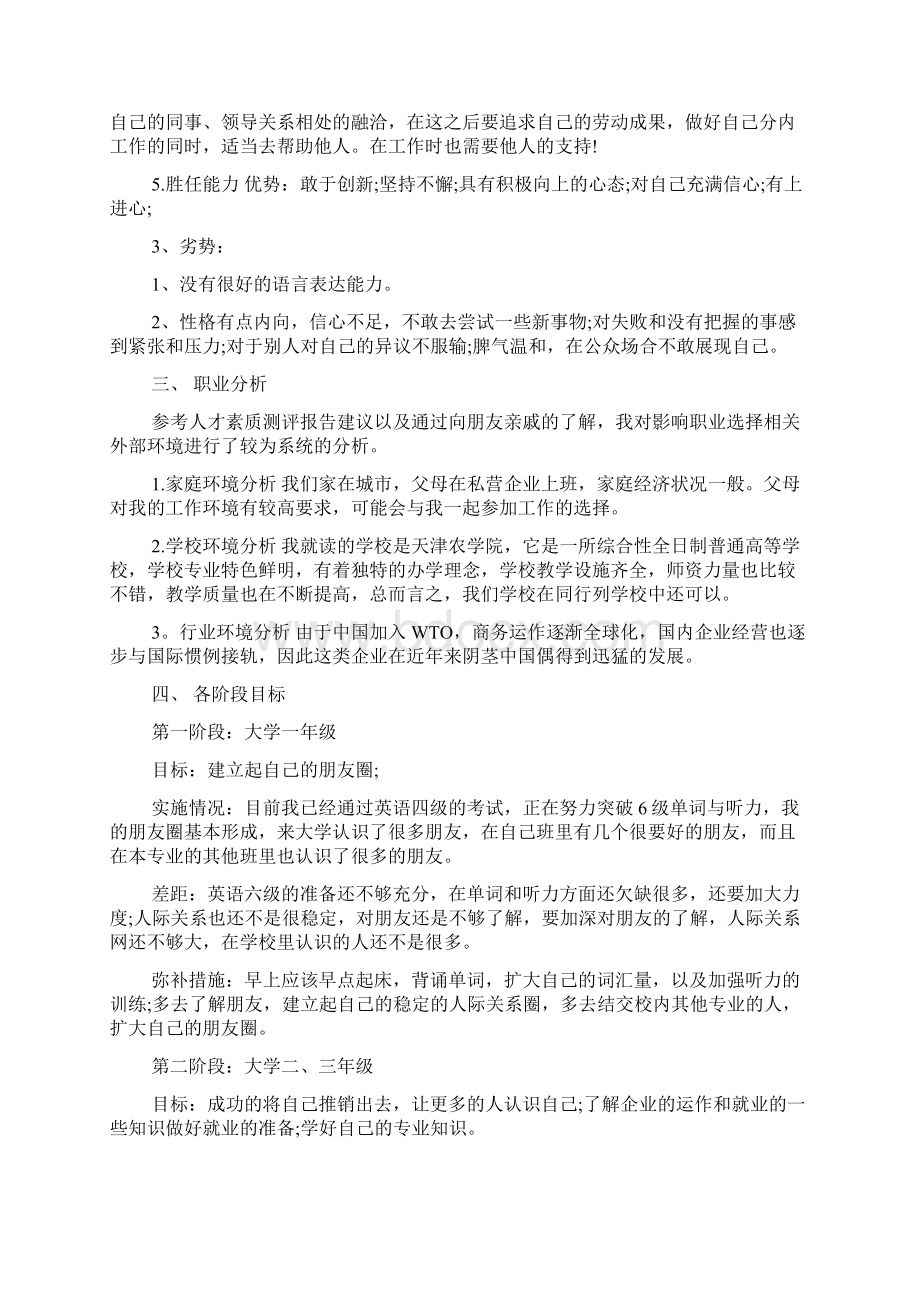 会计大学生个人职业规划书范文.docx_第2页