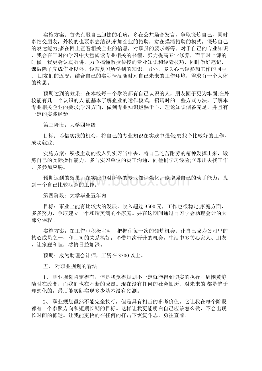 会计大学生个人职业规划书范文.docx_第3页