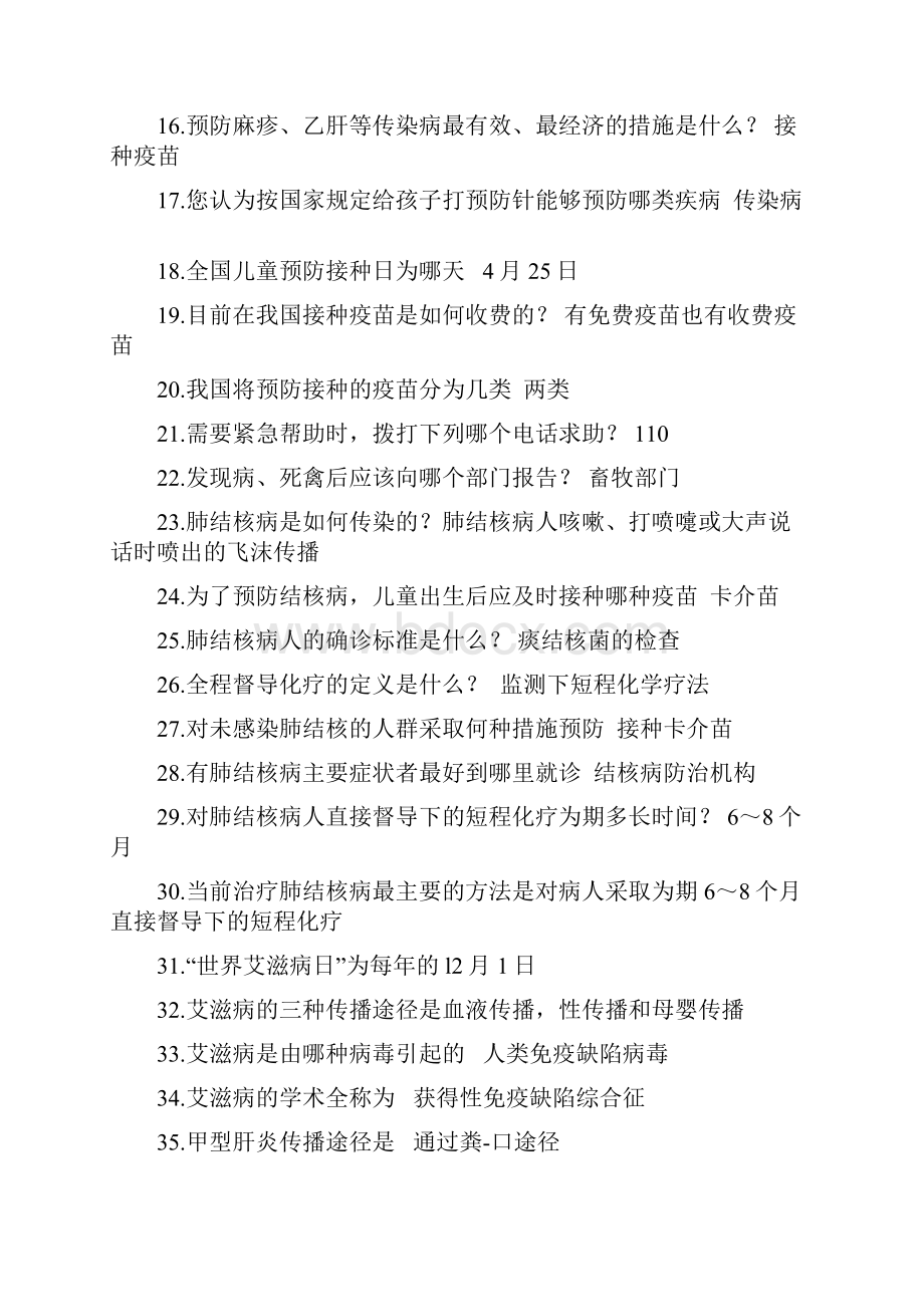 健康素养知识竞赛题库 2.docx_第2页