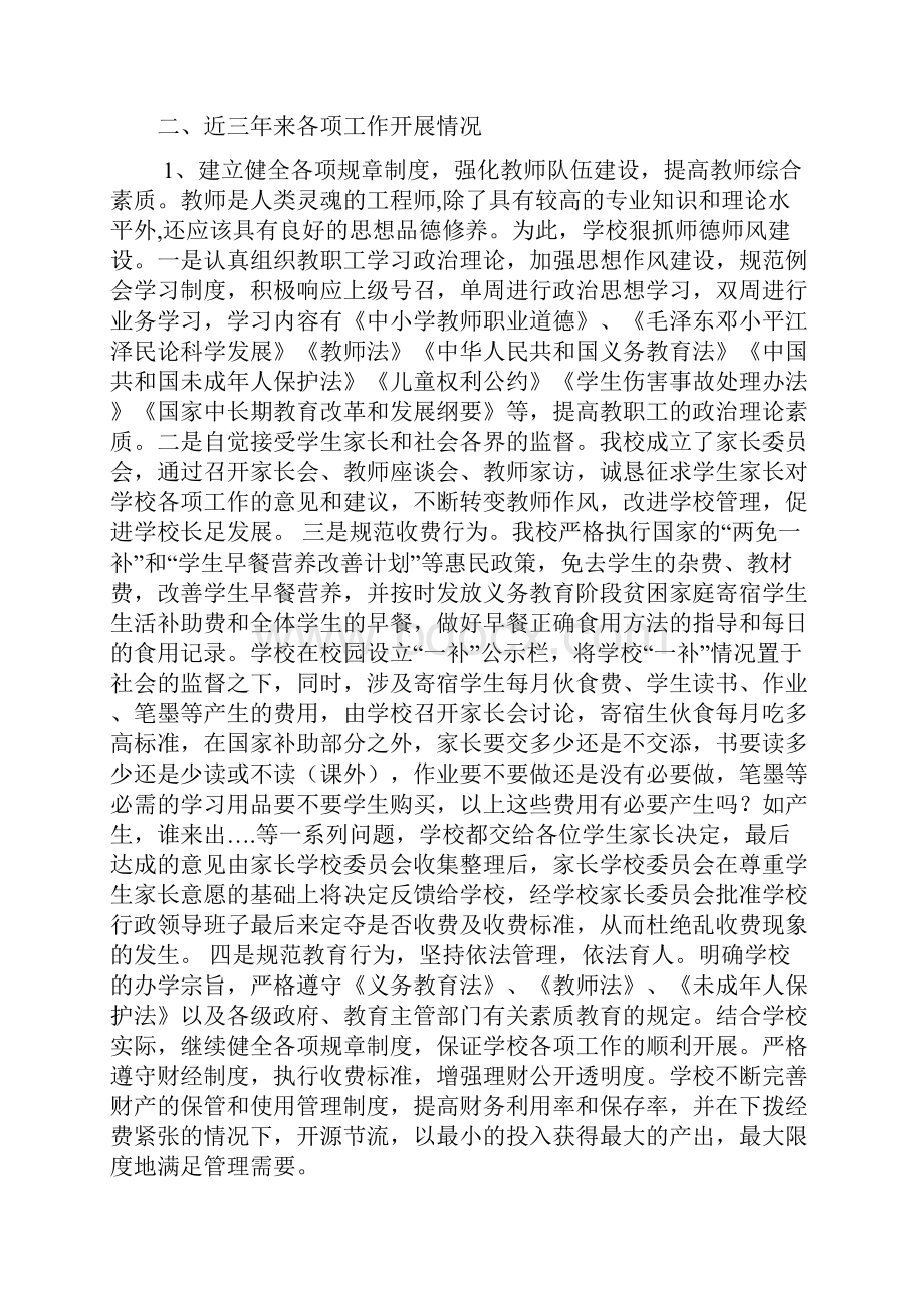 勐汞完小督导评估自评报告 2.docx_第2页