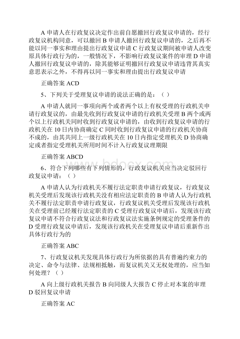 行政执法证资格考试必刷经典题库及答案共130题.docx_第2页