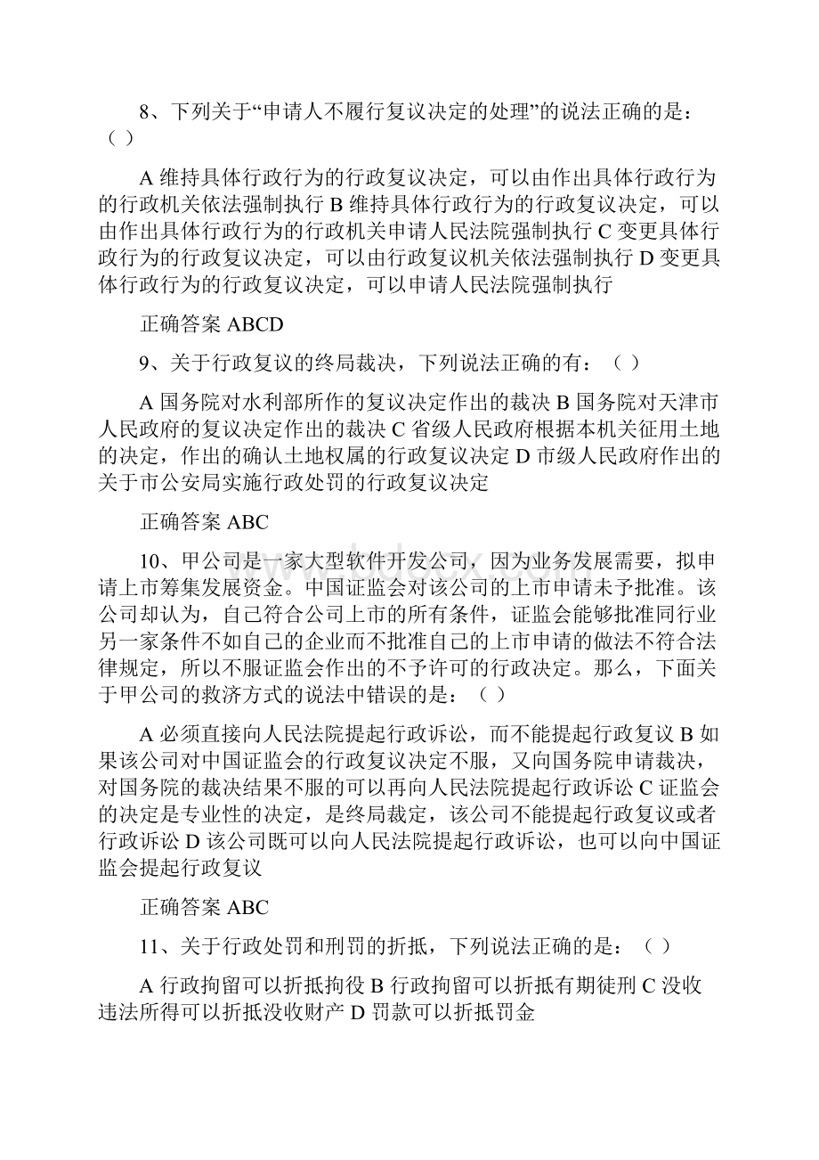 行政执法证资格考试必刷经典题库及答案共130题.docx_第3页