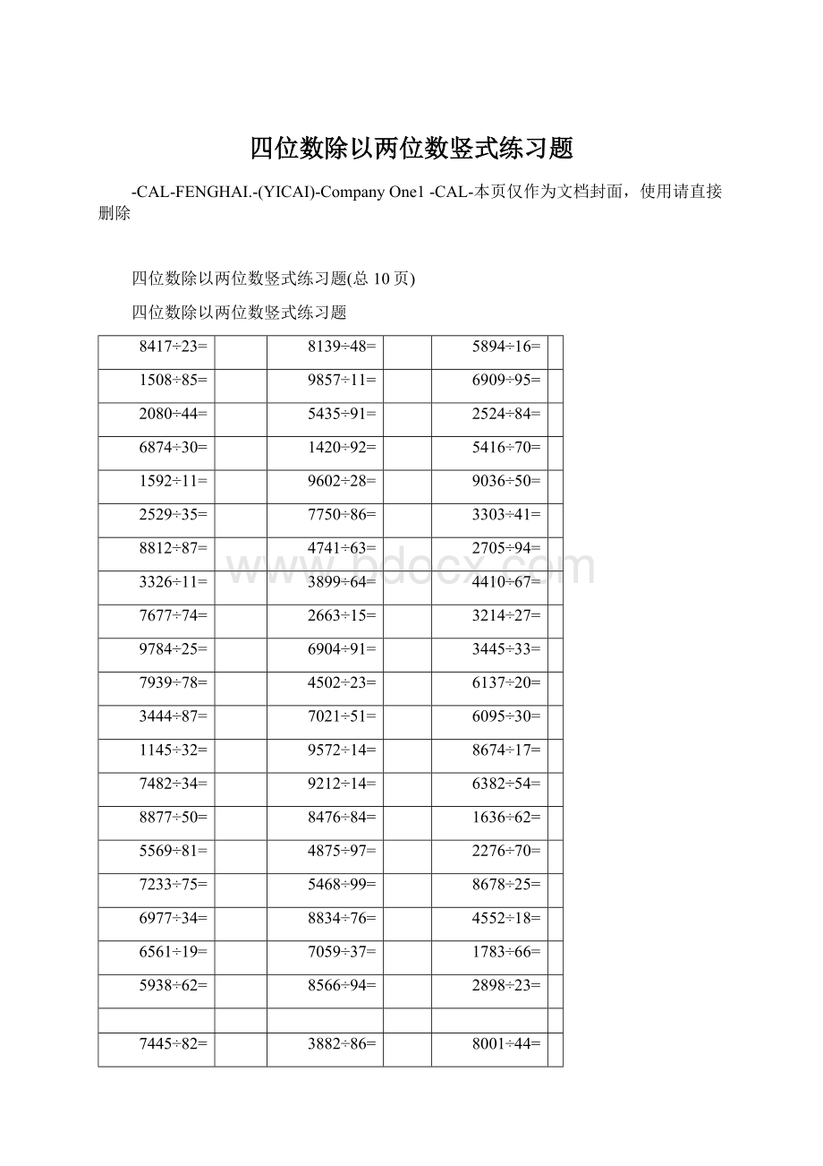 四位数除以两位数竖式练习题.docx_第1页