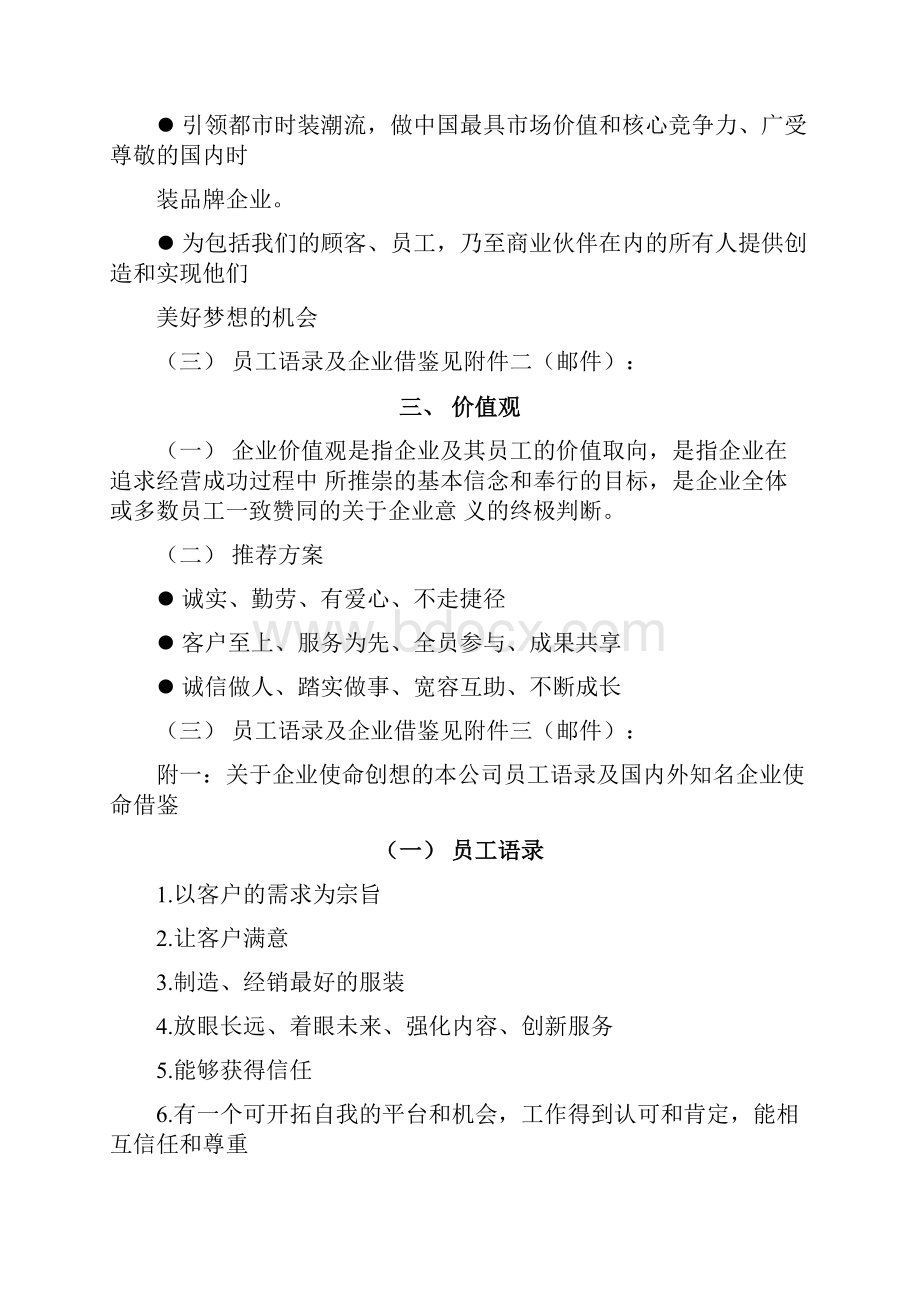 员工参与企业关于使命愿景价值观的创想整理Word文档格式.docx_第2页