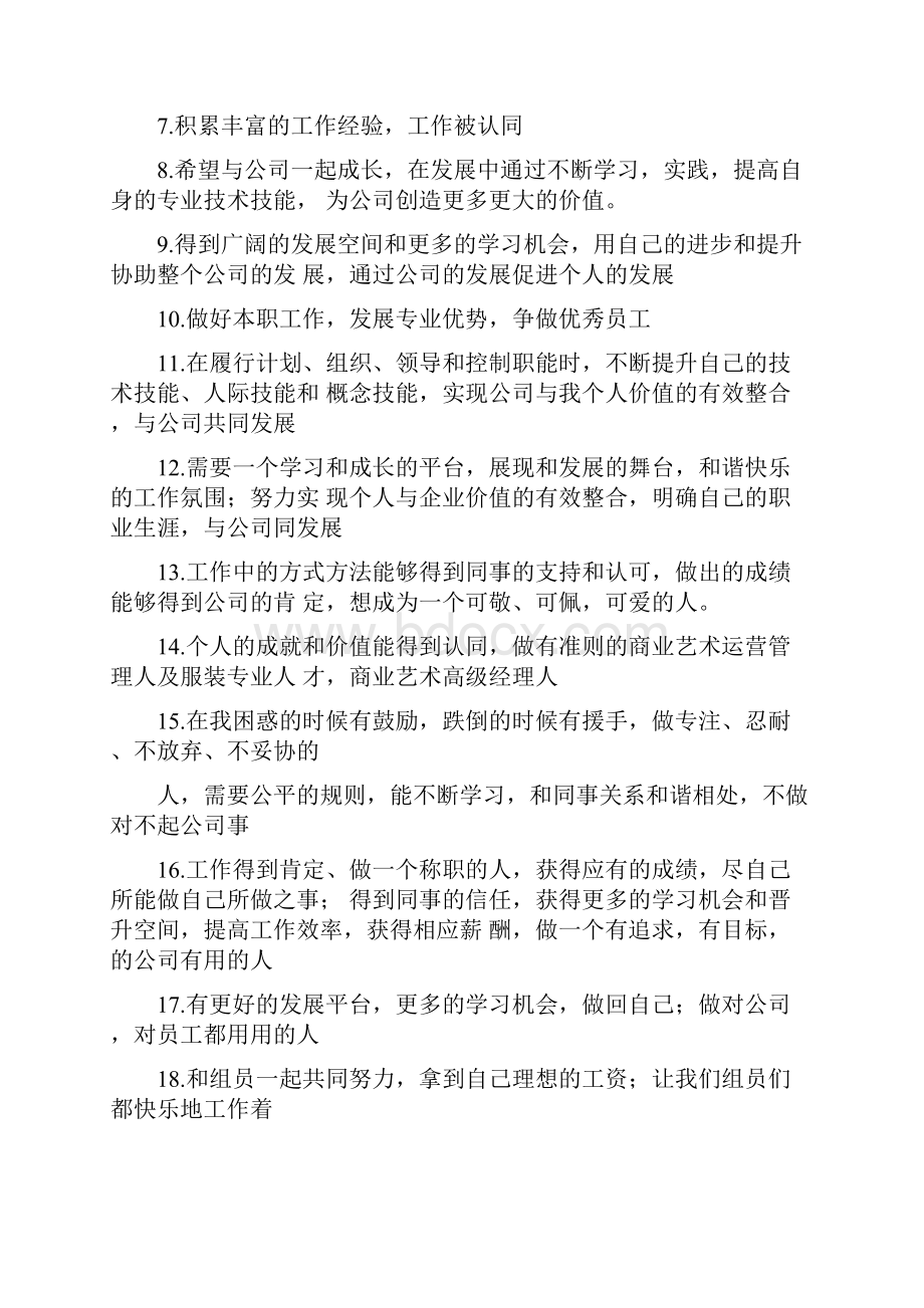 员工参与企业关于使命愿景价值观的创想整理Word文档格式.docx_第3页