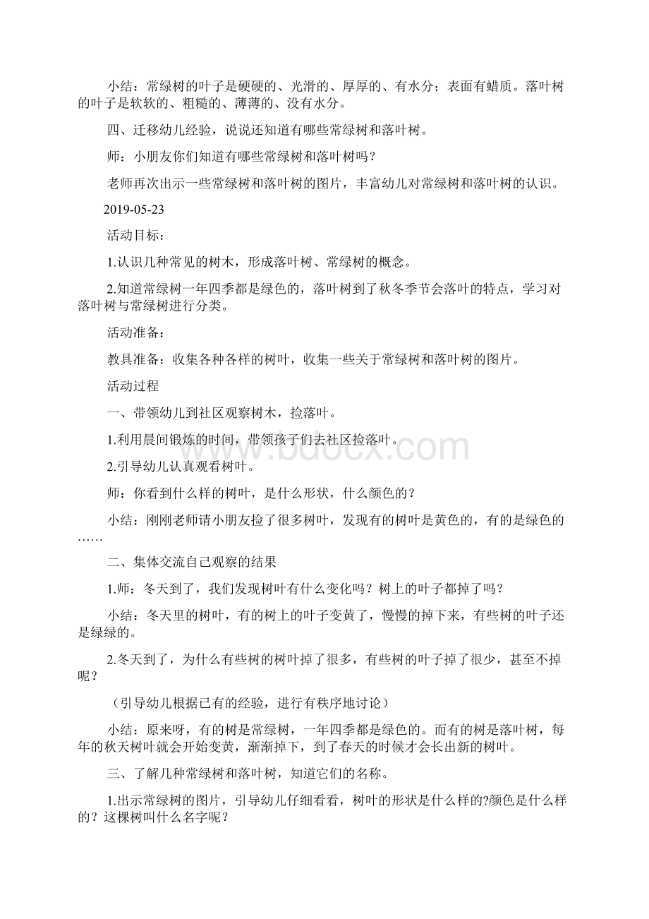 中班科学活动常绿树和落叶树doc.docx_第2页