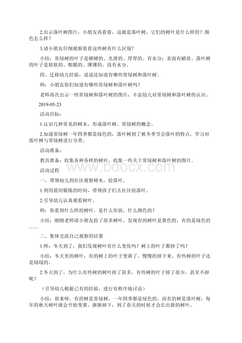 中班科学活动常绿树和落叶树doc.docx_第3页