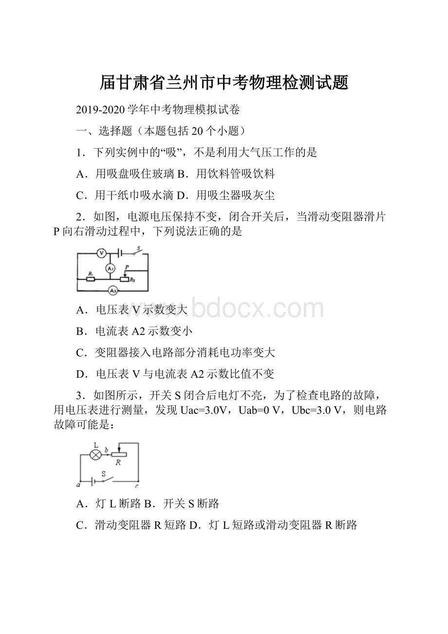 届甘肃省兰州市中考物理检测试题.docx