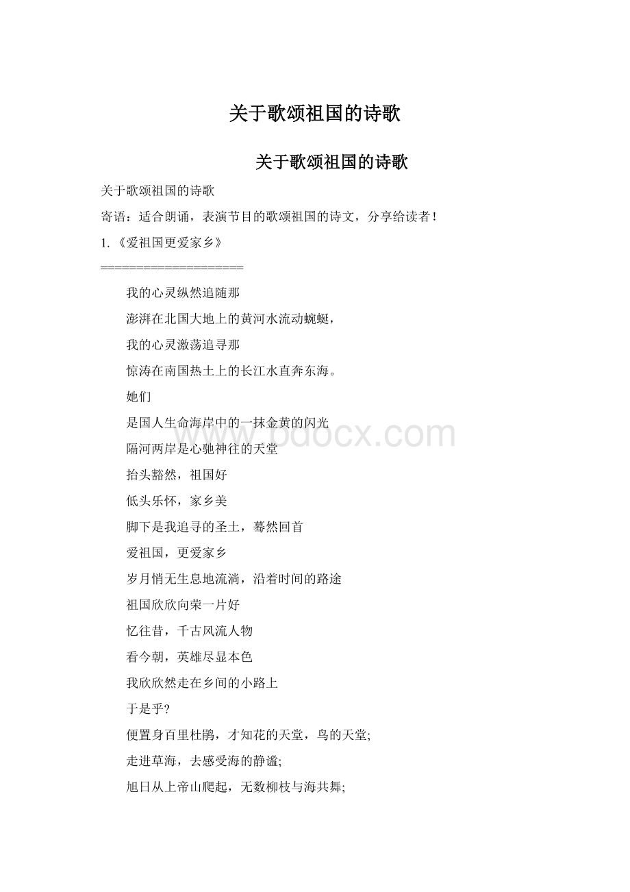 关于歌颂祖国的诗歌Word格式文档下载.docx