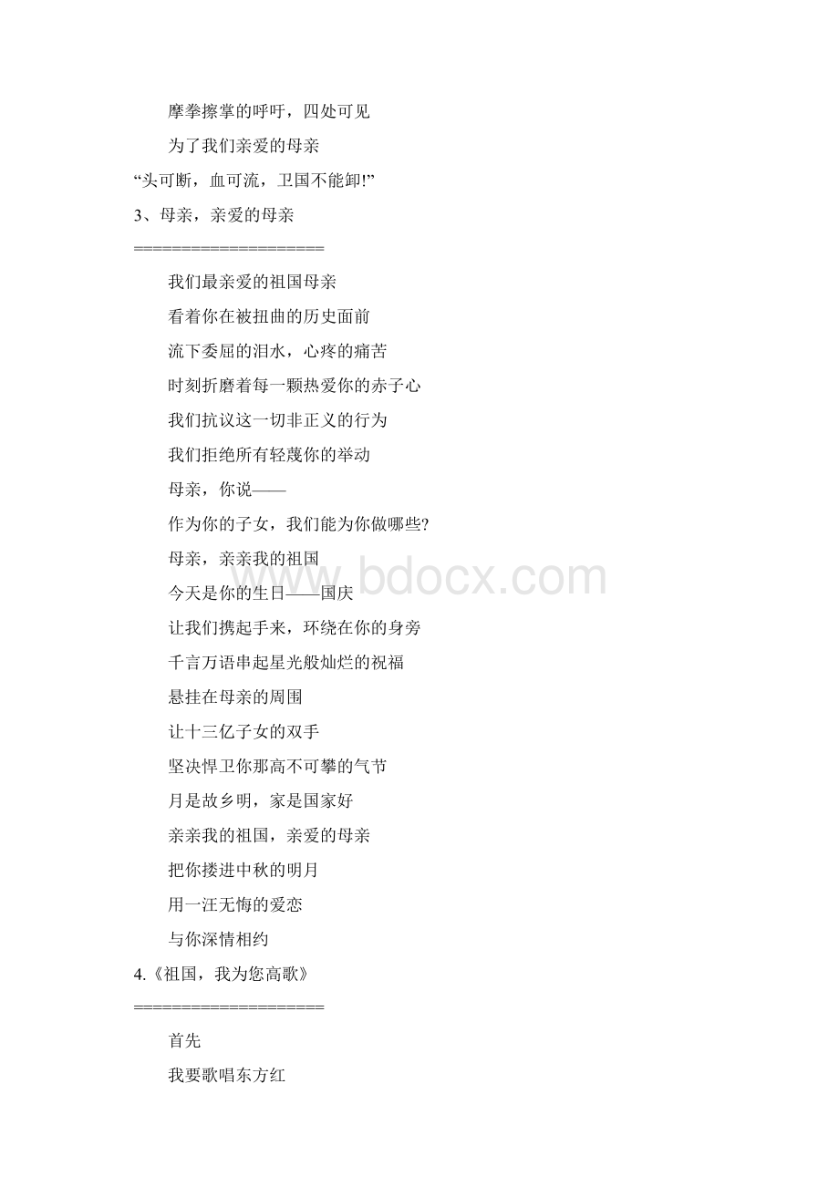 关于歌颂祖国的诗歌Word格式文档下载.docx_第3页