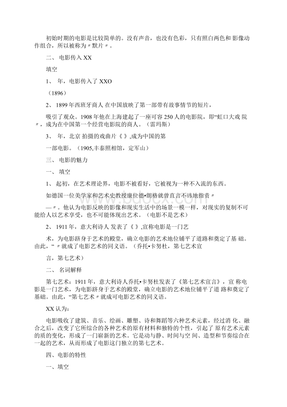 影视编导基础自考试题文档格式.docx_第3页