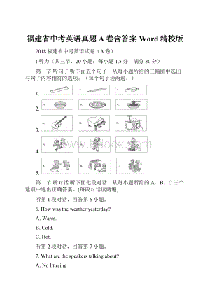 福建省中考英语真题A卷含答案Word精校版.docx