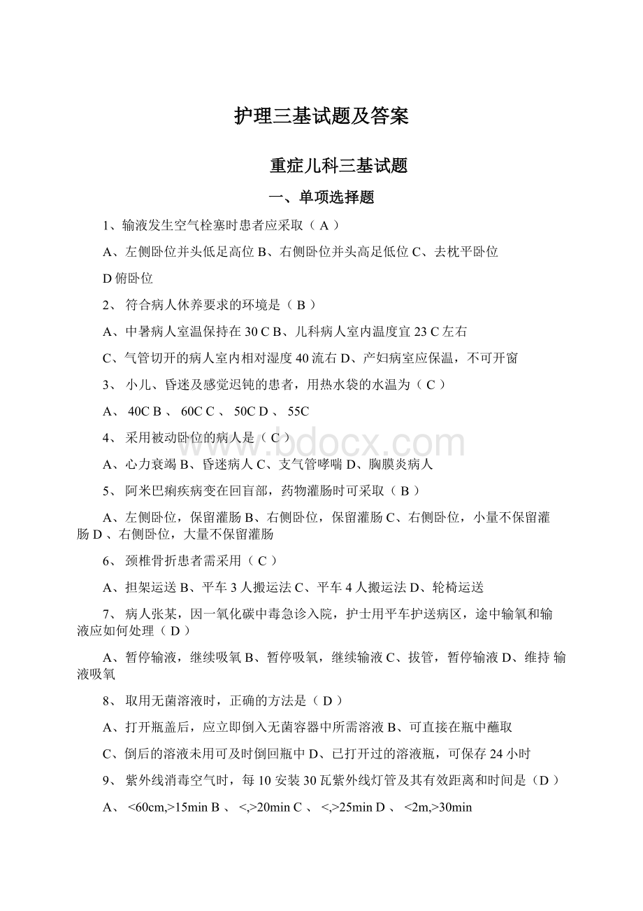 护理三基试题及答案.docx_第1页