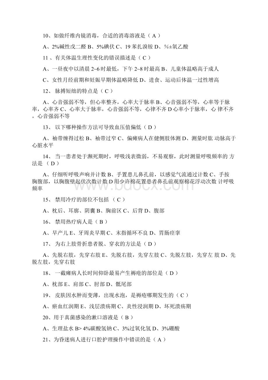 护理三基试题及答案.docx_第2页