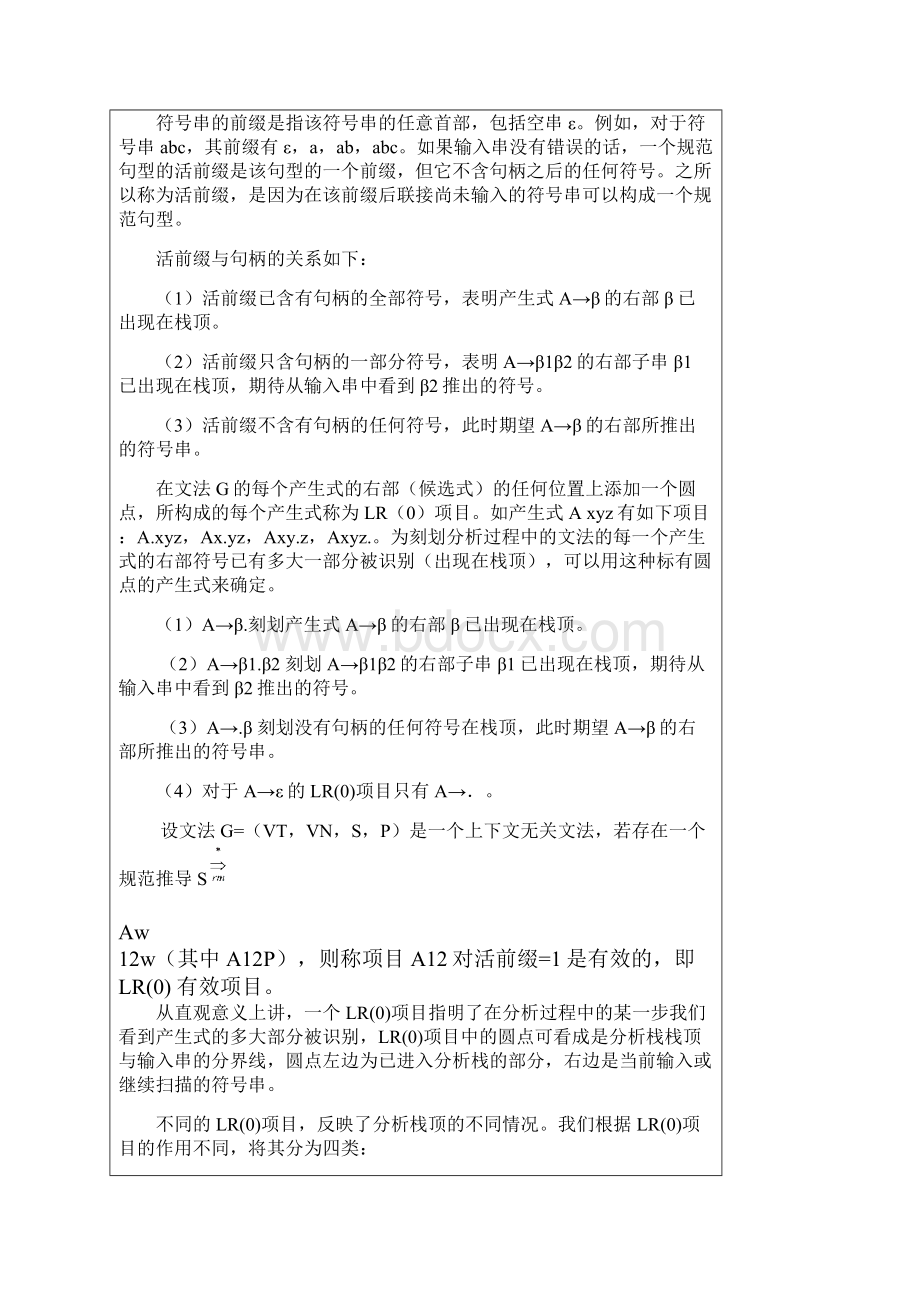 LR0文法分析报告Word格式.docx_第2页