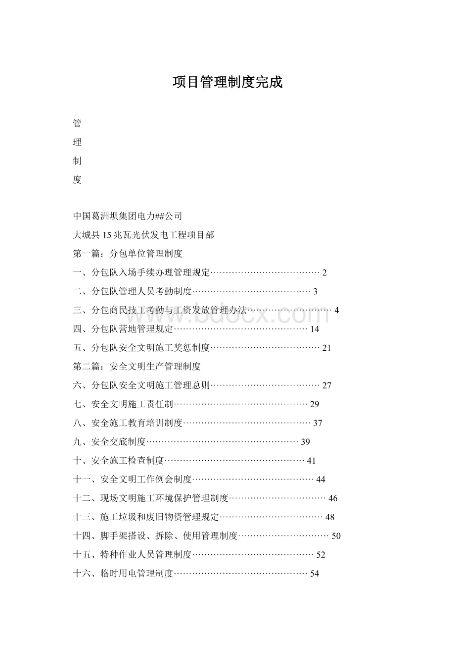 项目管理制度完成Word格式.docx_第1页