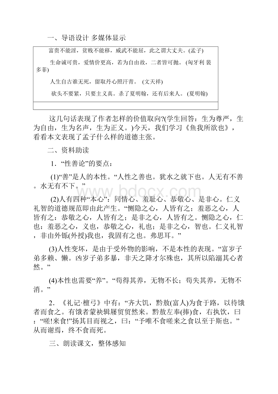 《鱼我所欲也》优秀教案教学文案.docx_第2页