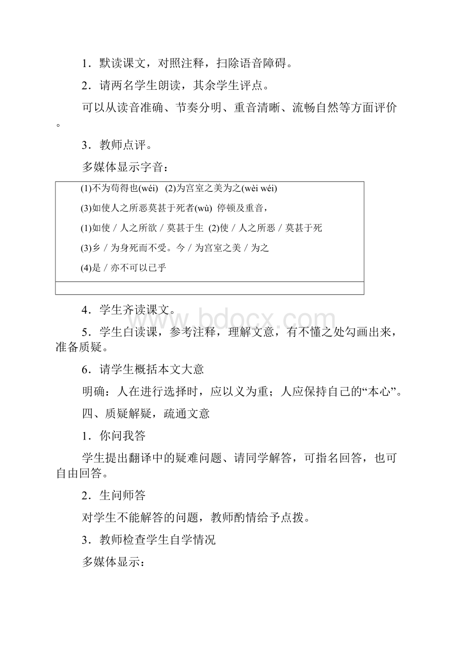 《鱼我所欲也》优秀教案教学文案.docx_第3页