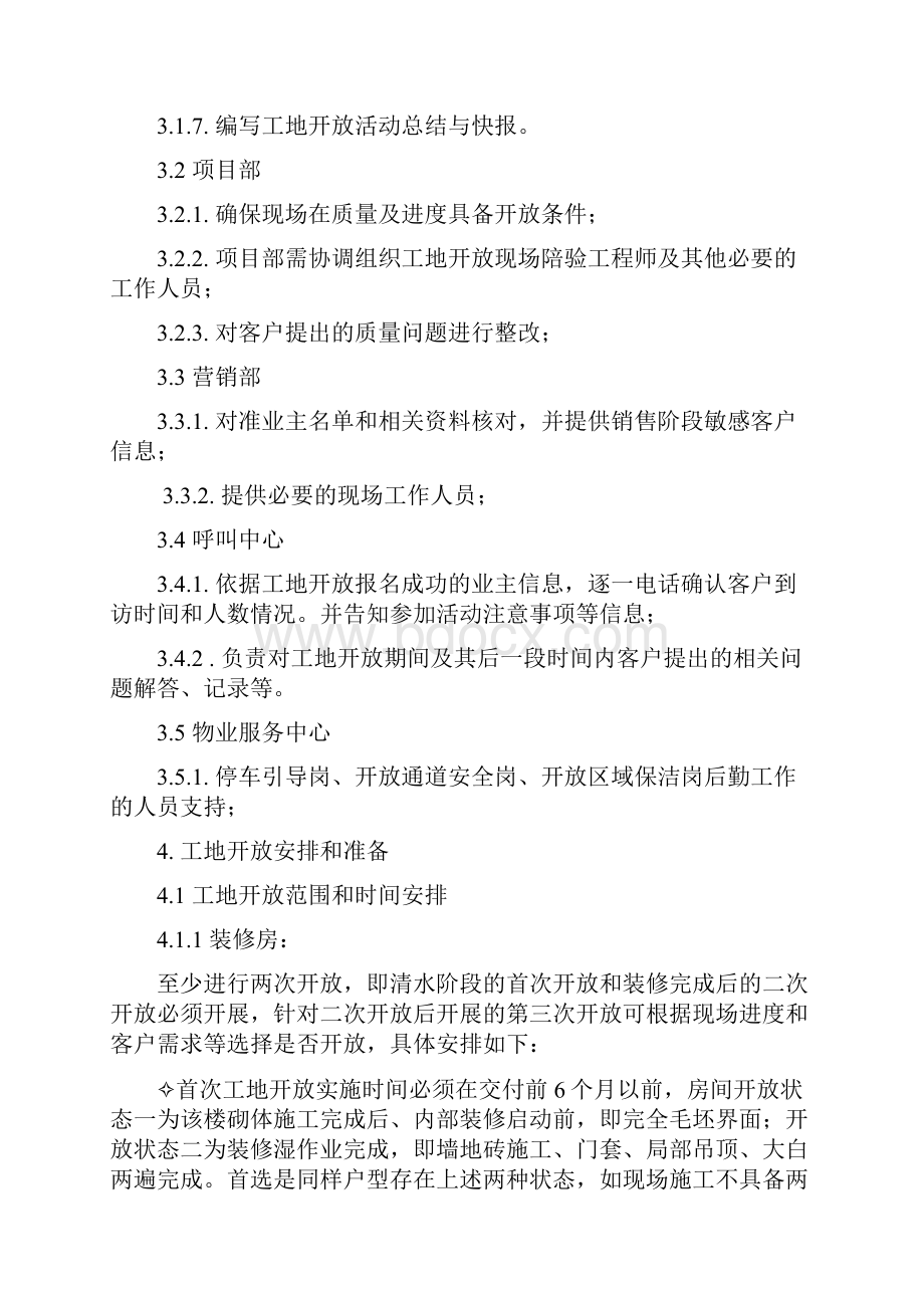 济南万科工地开放操作指引.docx_第2页