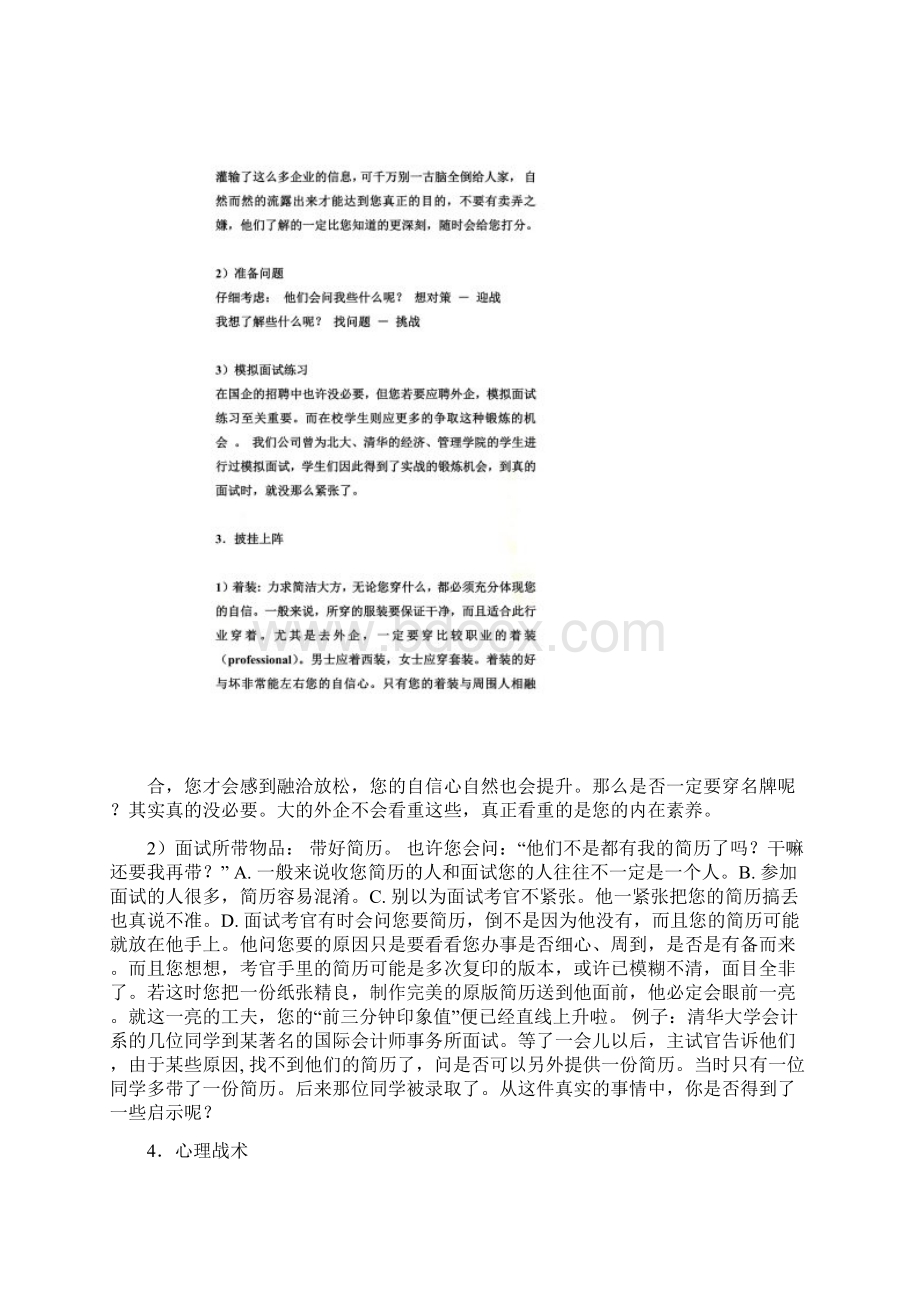 外资企业面试技巧doc 25页.docx_第2页