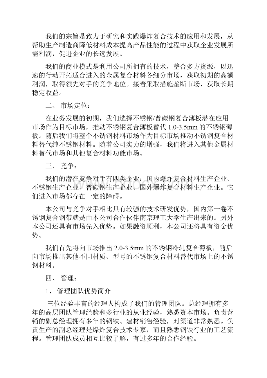 中伍恒利商业计划书汇报版Word文件下载.docx_第2页