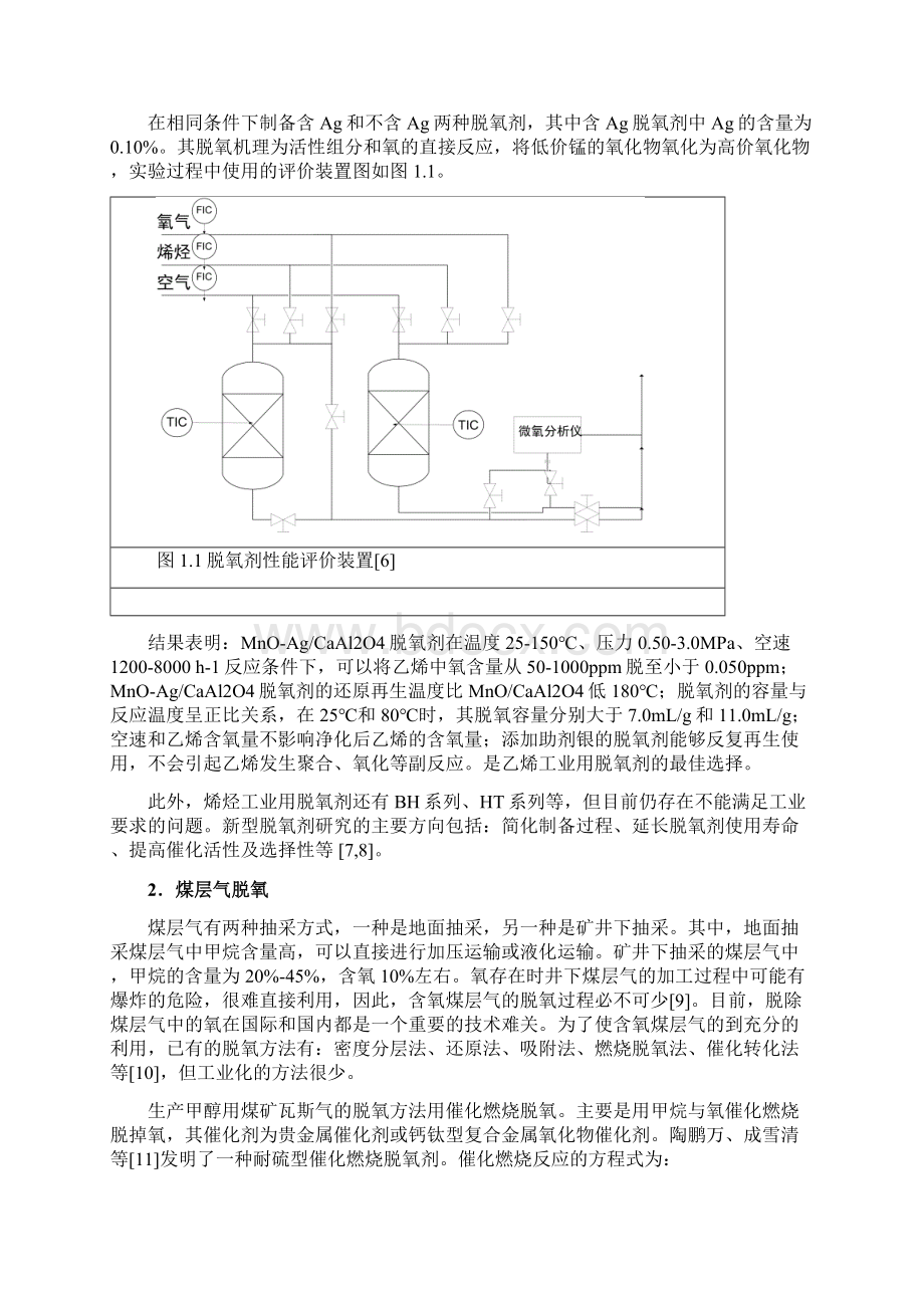 脱氧剂的工业应用.docx_第3页