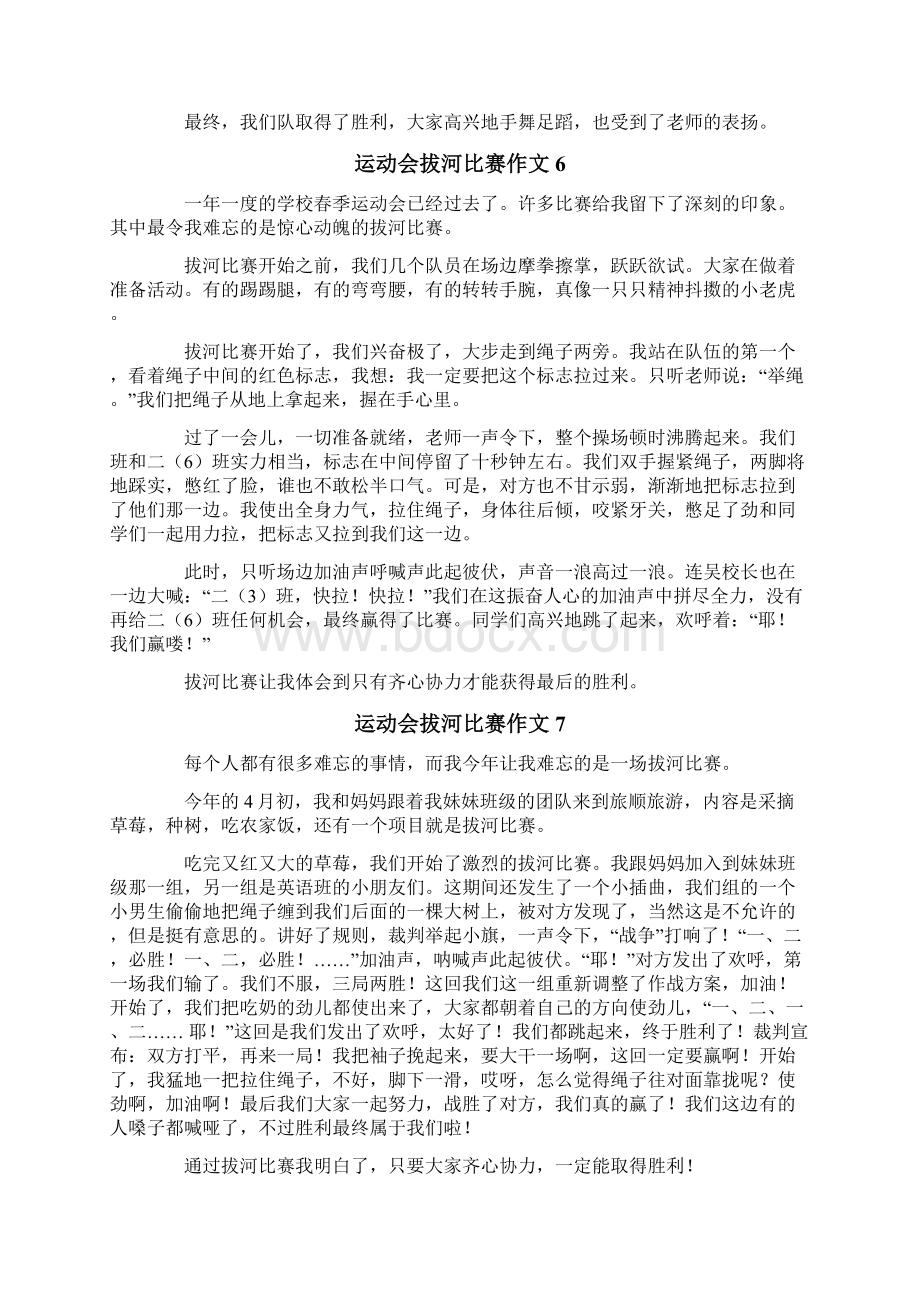 运动会拔河比赛作文10篇.docx_第3页