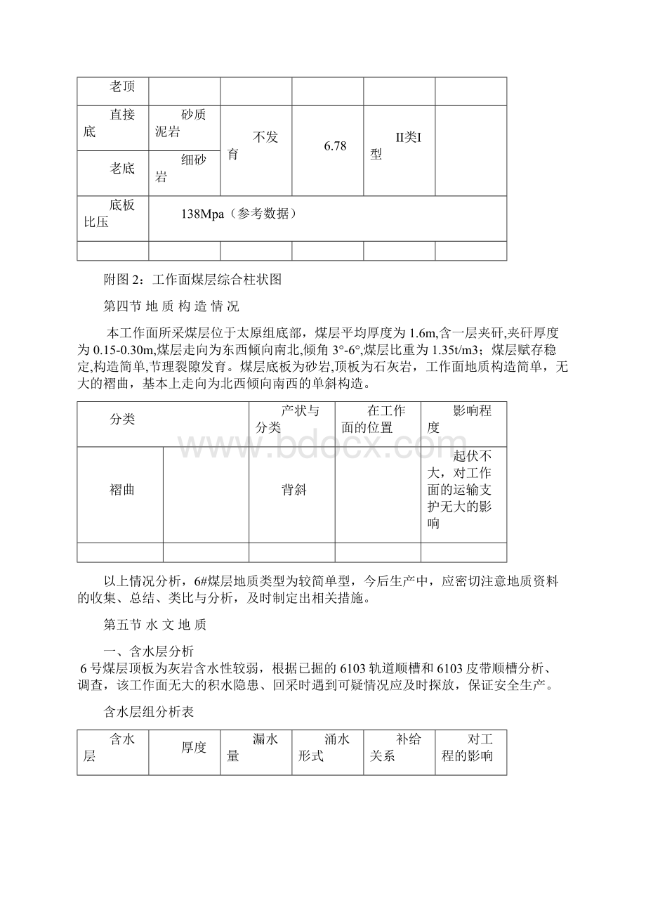 6104高档普采工作面作业规程.docx_第3页