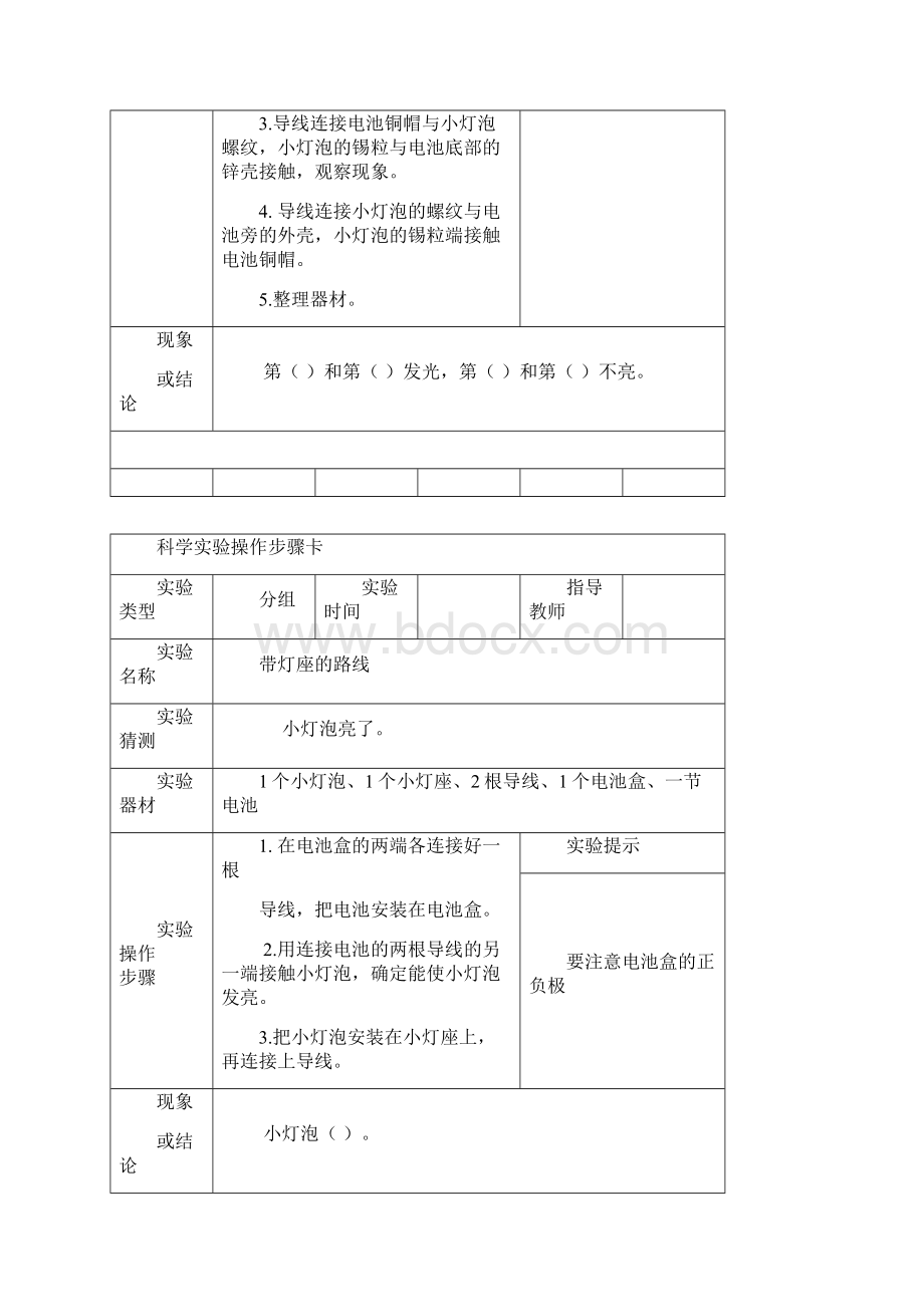 教科版四年级科学实验操作步骤卡Word文档下载推荐.docx_第3页