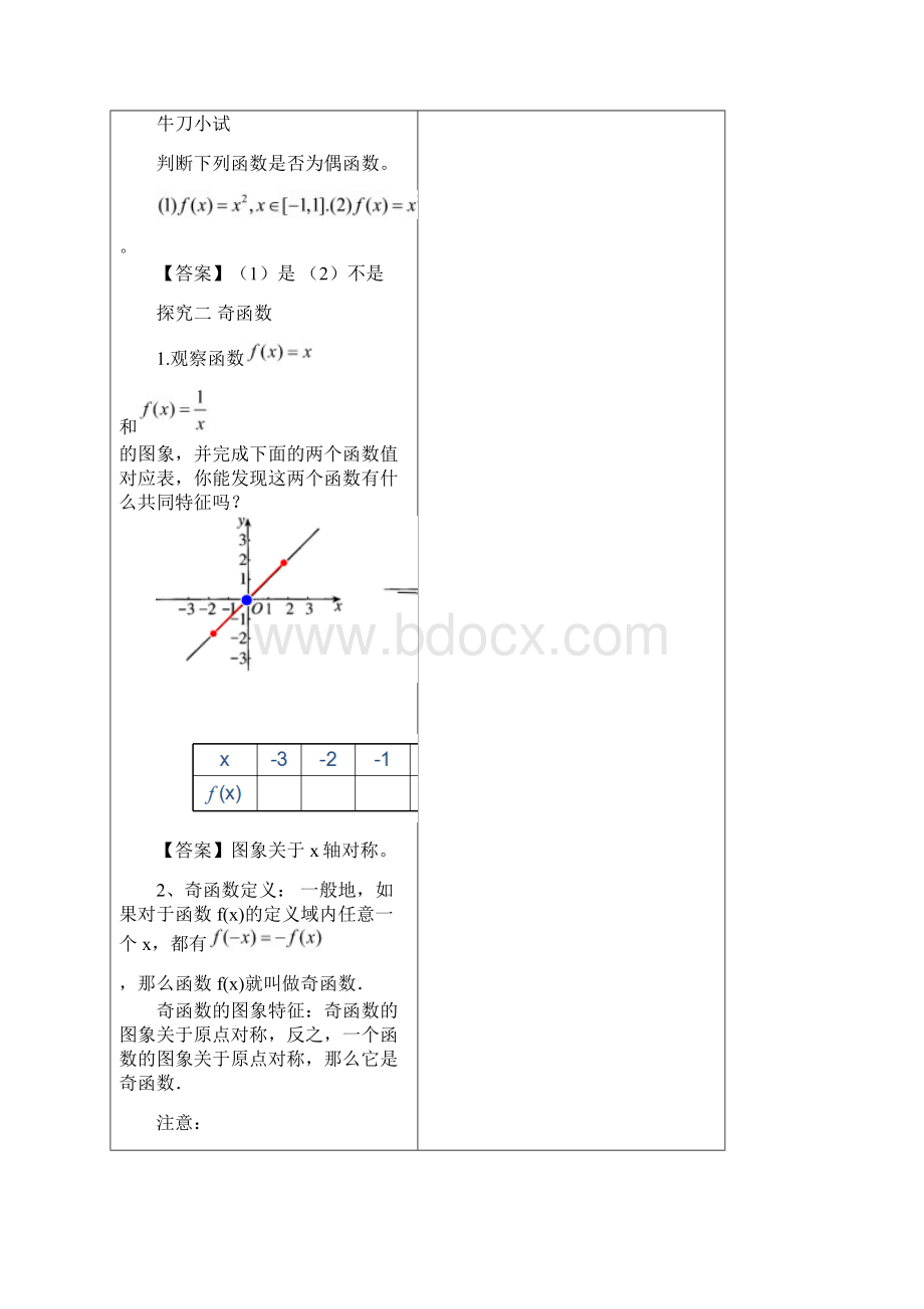 《32 函数的基本性质》课堂教学教案教学设计统编人教A版.docx_第3页