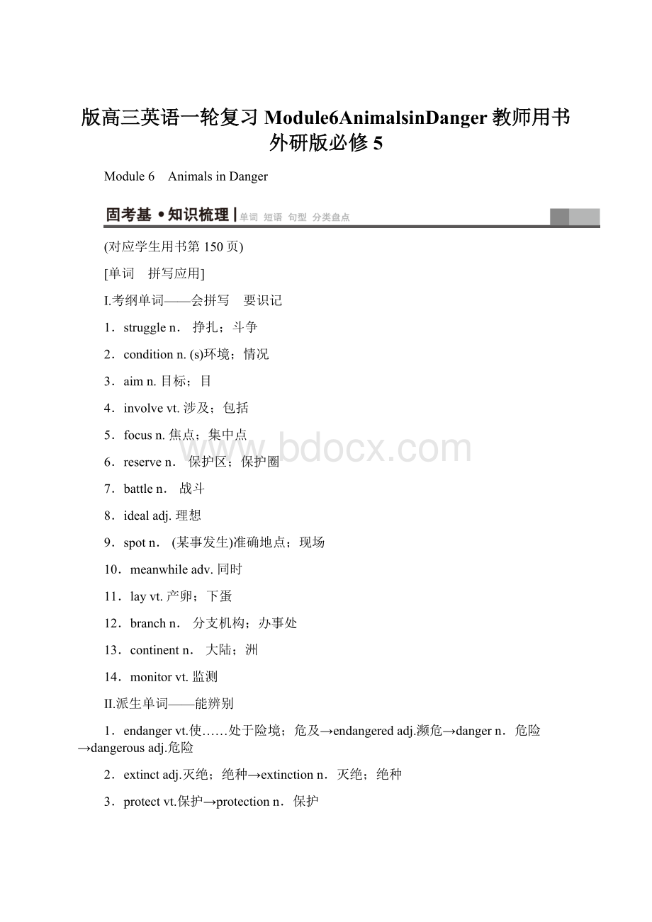 版高三英语一轮复习Module6AnimalsinDanger教师用书外研版必修5文档格式.docx_第1页