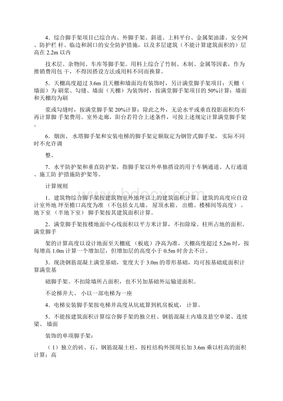 脚手架计算详细规则.docx_第2页