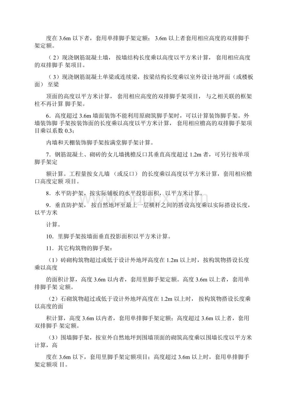 脚手架计算详细规则.docx_第3页