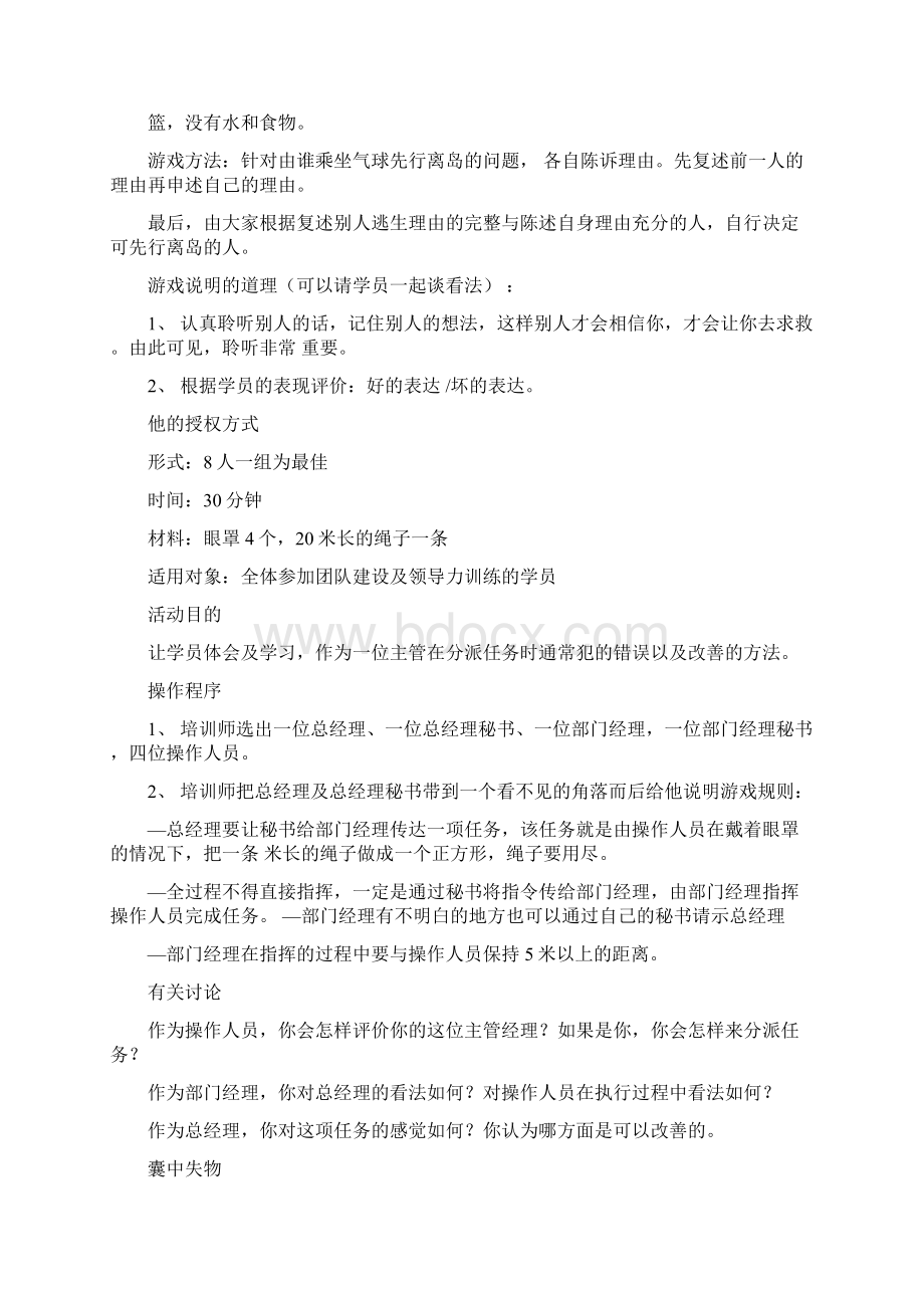 中学生活动趣味游戏大全上下1docxWord文件下载.docx_第3页