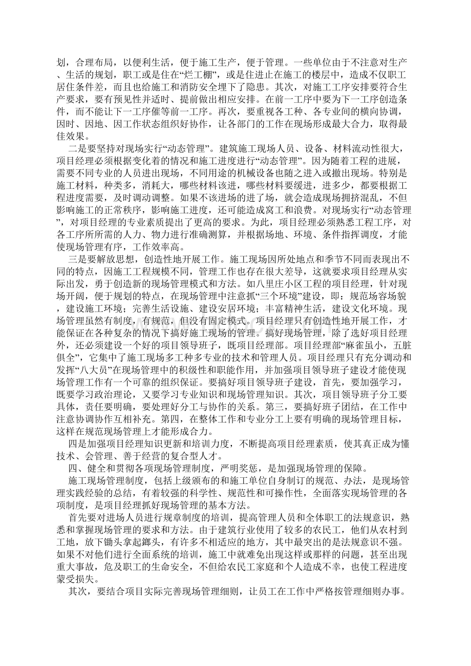 施工现场管理的探讨.docx_第3页