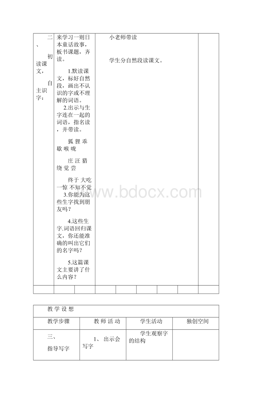 优质最新语文A版小学三年级下册公开课教案妈妈留下的葡萄树2.docx_第2页