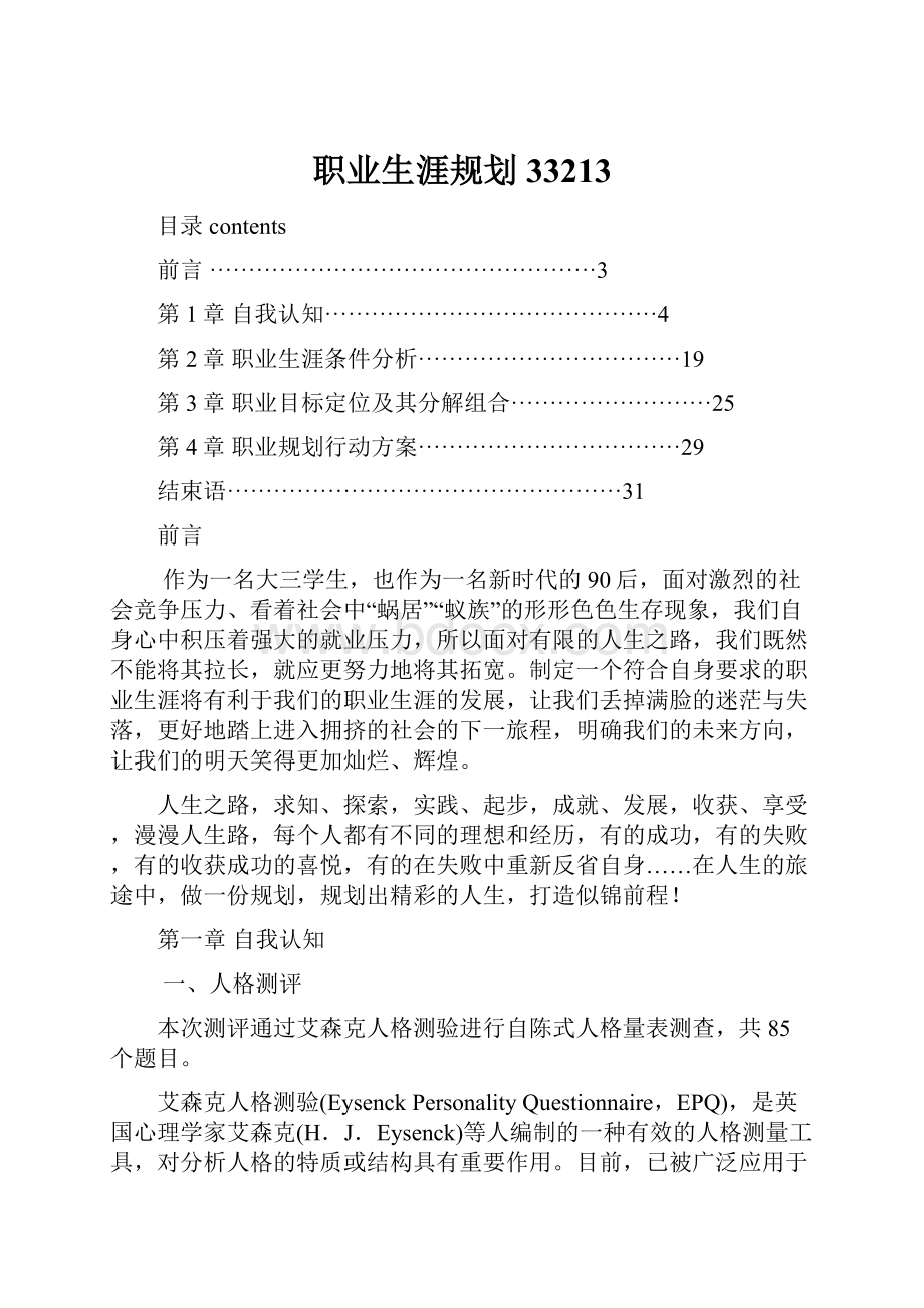 职业生涯规划33213.docx_第1页