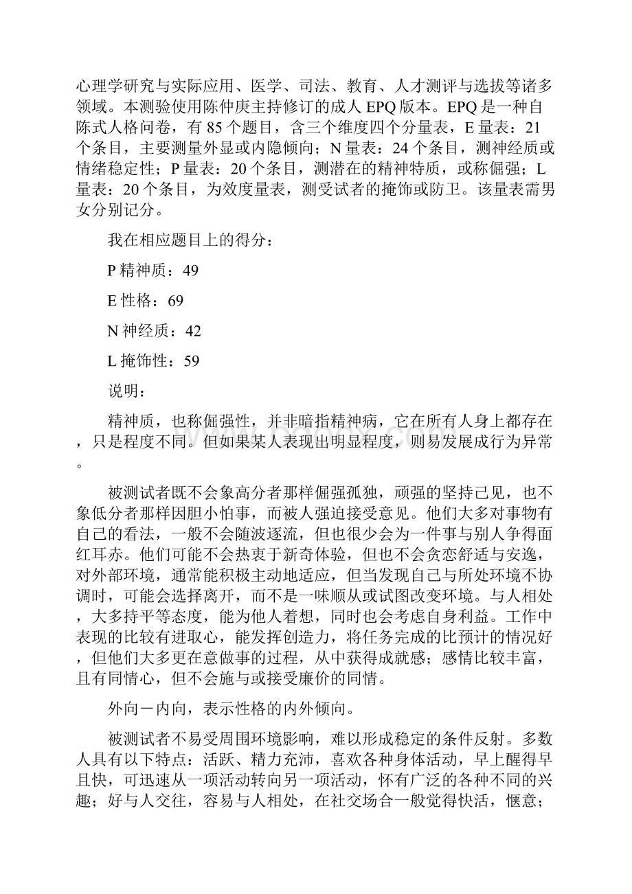 职业生涯规划33213Word格式.docx_第2页