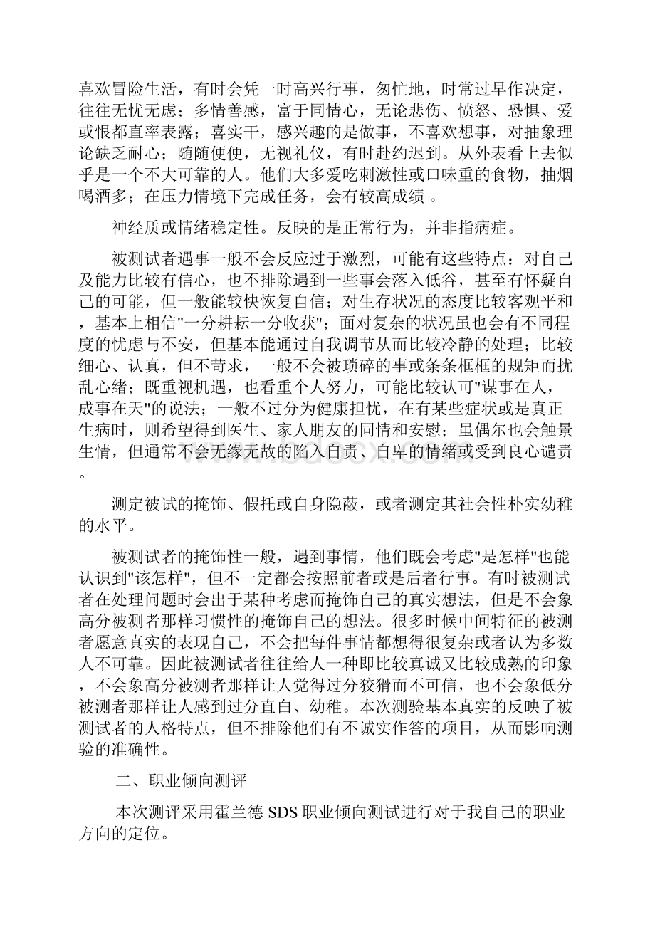 职业生涯规划33213.docx_第3页