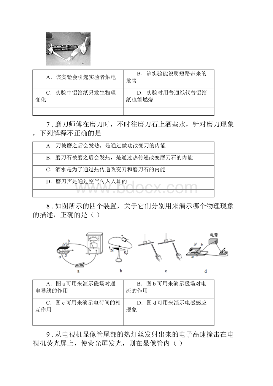 新人教版度九年级上期中考试物理试题I卷模拟Word文件下载.docx_第3页