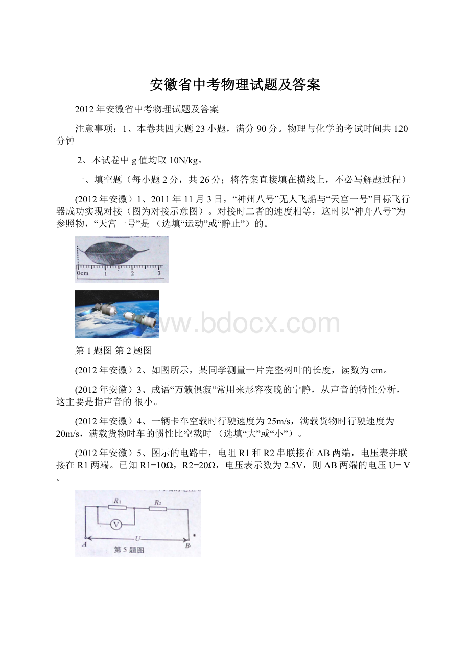 安徽省中考物理试题及答案.docx