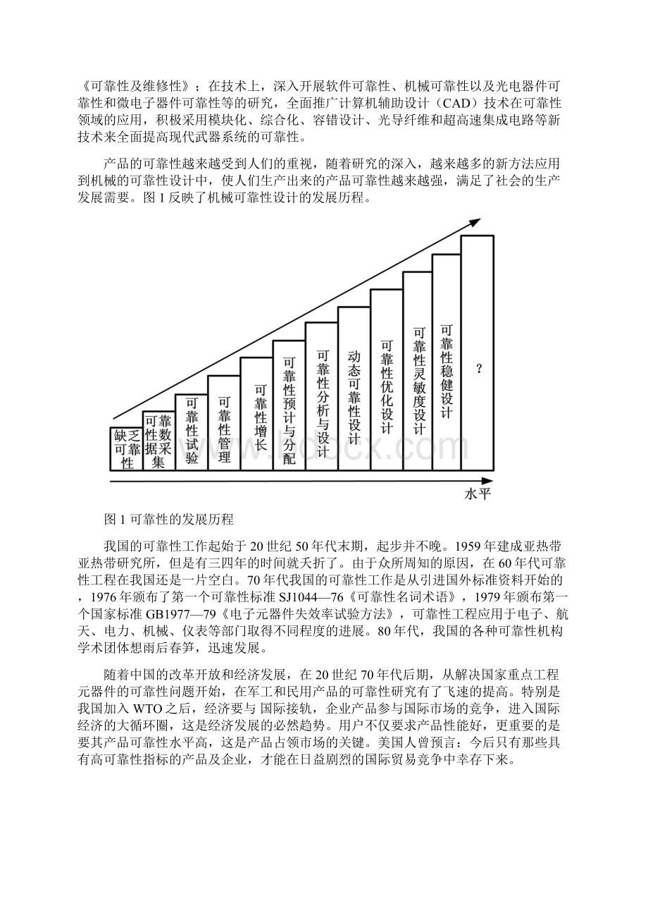 可靠性与系统工程研究文献综述报告.docx_第3页