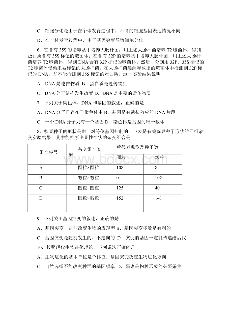 最新0812年安徽省普通高中学业水平测试科学基础生物资料.docx_第2页