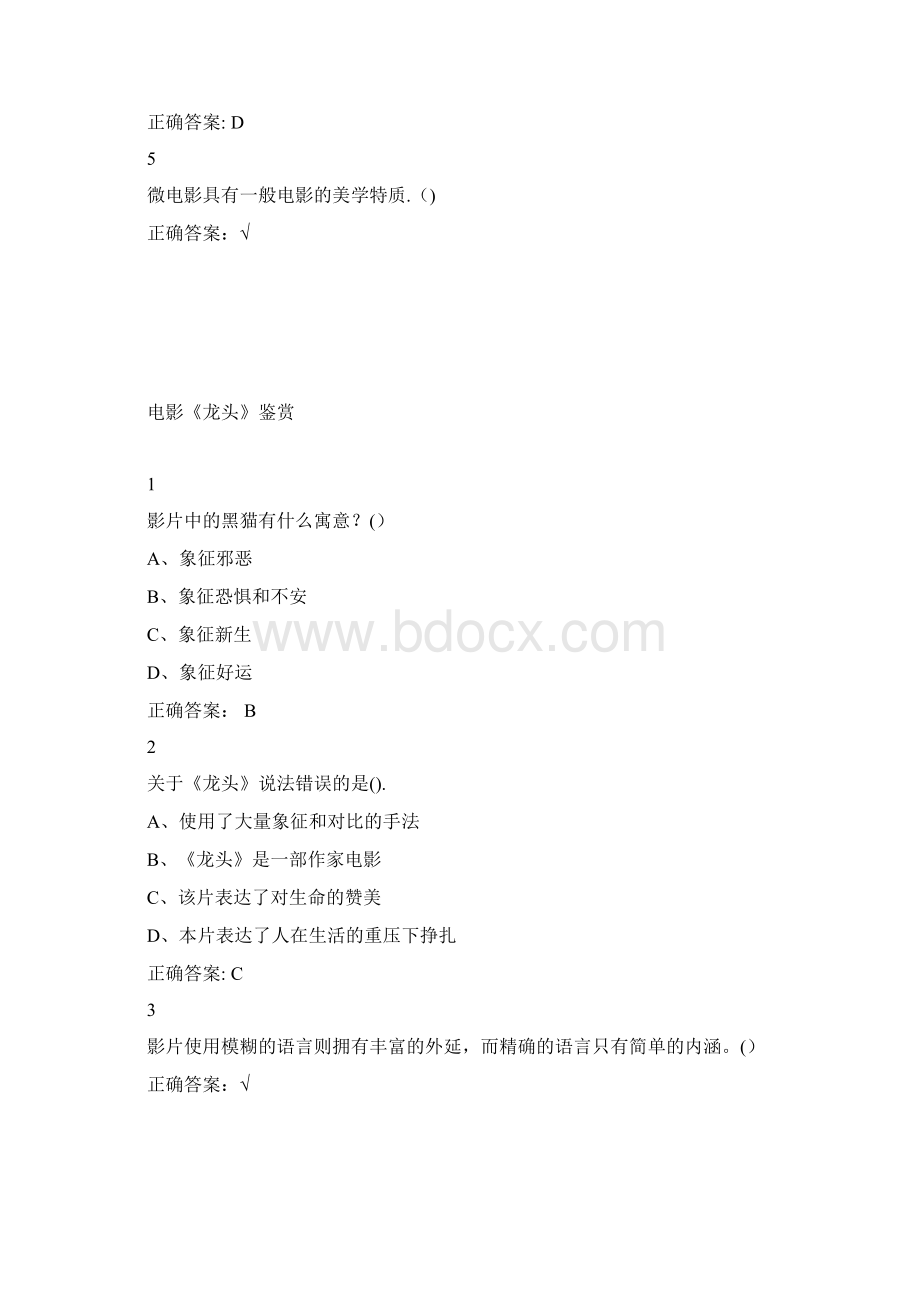 微电影试题答案.docx_第2页